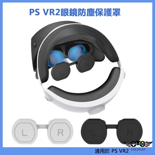 適用於PS VR2鏡頭矽膠保護蓋 PS VR2眼鏡防塵防刮鏡頭蓋 頭盔眼鏡防塵保護罩 VR遊戲配件