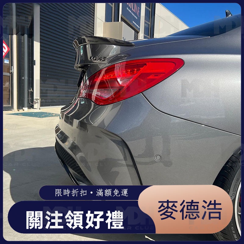 【麥德浩】W117 碳纖維AMG款尾翼 適用於賓士BENZ CLA 鴨尾 定風翼 戰鬥尾翼 小尾翼 卡夢空力套件