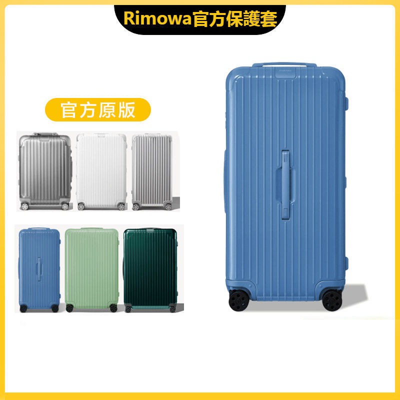RIMOWA日默瓦箱子保護套丨適於日默瓦保護套essential登機箱行李箱21寸30寸rimowa箱套trunk
