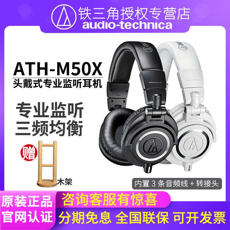 鐵三角 ATH-M50X M20X M30X頭戴式監聽耳機專業錄音電競直播HIFI UK05