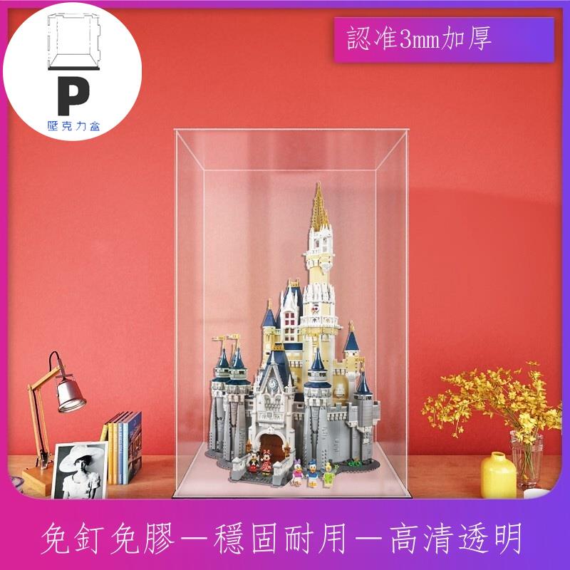 P BOX 適用樂高71040 迪士尼城堡積木展示盒拼裝玩具模型防塵罩防塵盒51x36x78cm