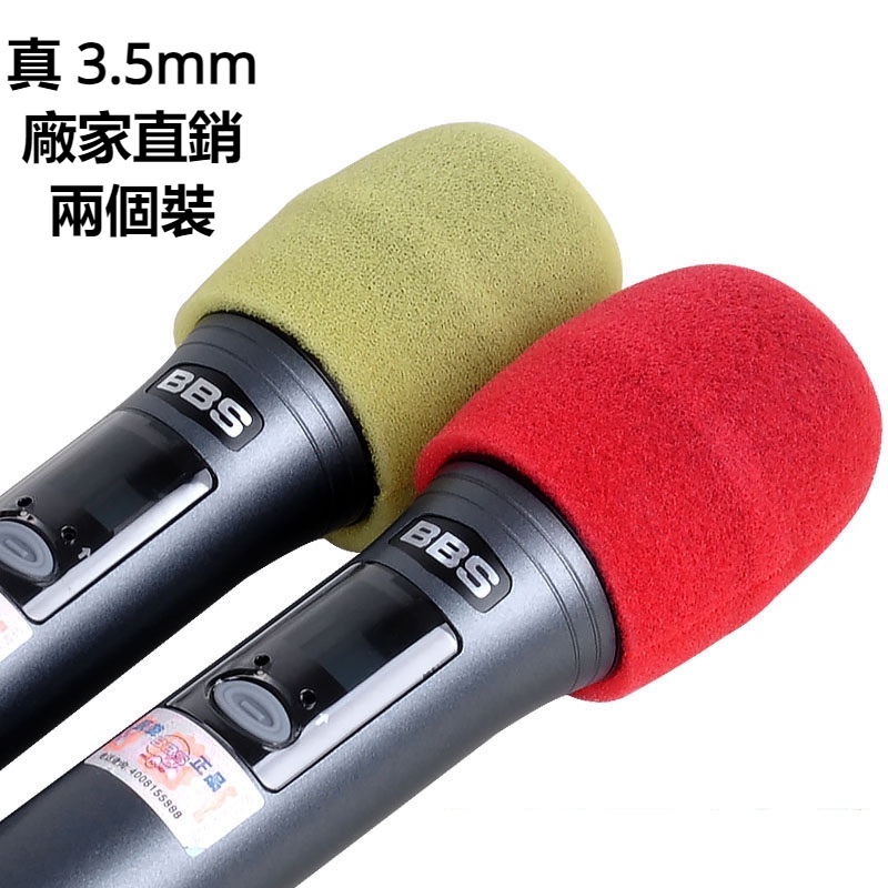 2個裝 BBU35  3.5mm一次性無線話筒套KTV麥克風海綿套咪套海綿防噴罩 U型無線一次性麥克風套 K歌專用咪罩麥