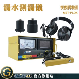 聲納探測 漏水檢測 自來水管檢漏 水管測漏儀器 聲音放大器 PLDK 檢測器工具 漏氣漏水檢測儀 專業檢漏 墻體測漏儀