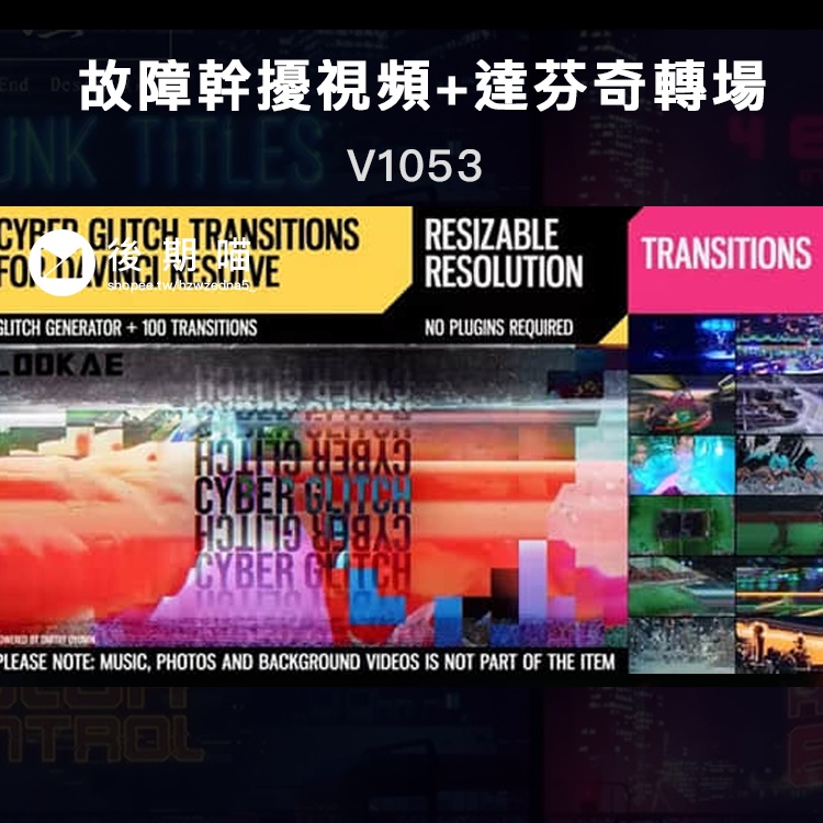 故障幹擾音效4K視頻素材+達芬奇轉場模板 Cyber Glitch Transitions for DaVinci Re