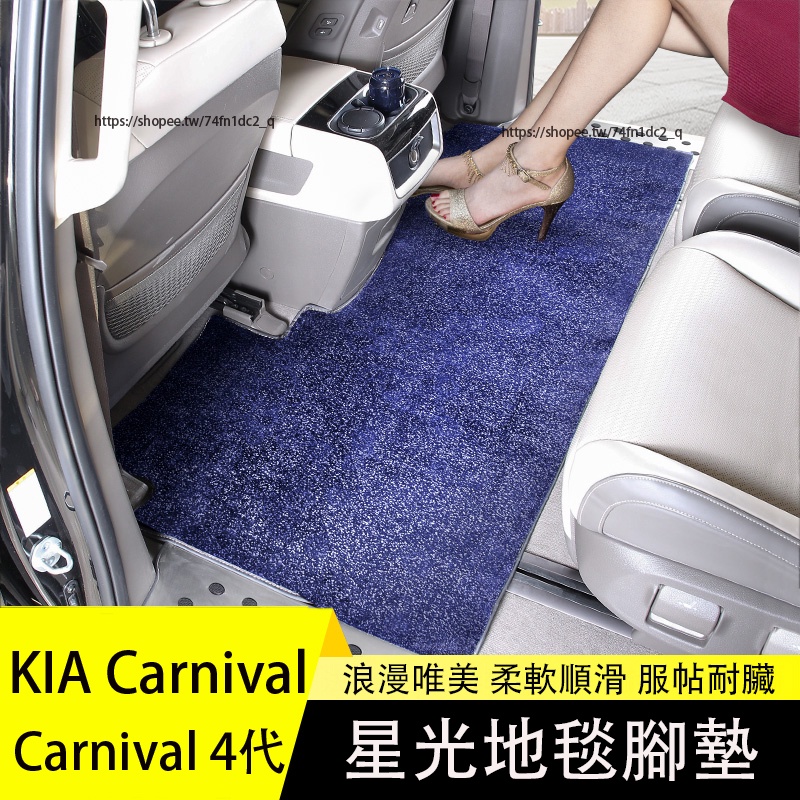KIA 起亞 Carnival 4代 KA4 星光地毯 腳墊 全包圍地墊 後備箱墊 行李箱墊