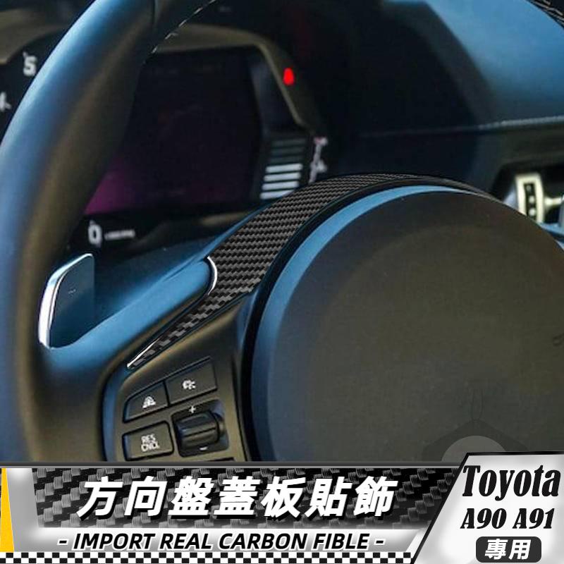 【台灣出貨】碳纖維 Toyota豐田 Supra A90 A91 19-22  方向盤蓋板貼飾 方向盤 貼 車貼  改裝