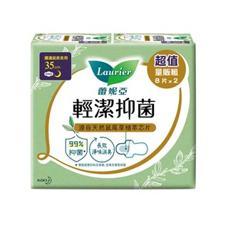 Laurier 蕾妮亞 輕潔抑菌薄型護邊超長夜用型35cm8片x2【任2件5折】