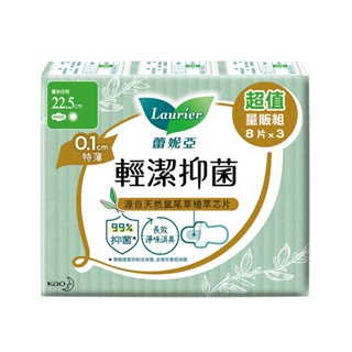 Laurier 蕾妮亞 輕潔抑菌0.1cm量多日用型22.5cm8片x3【任2件5折】