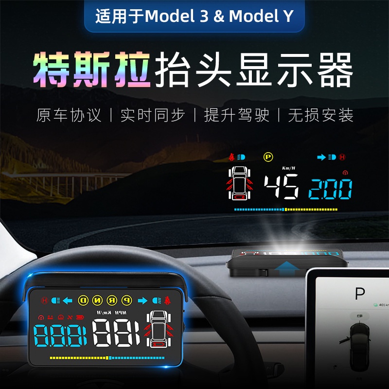 HUD抬頭顯示器 tesla 特斯拉 model 3 model Y 車速儀表投射顯示器實時同步儀表
