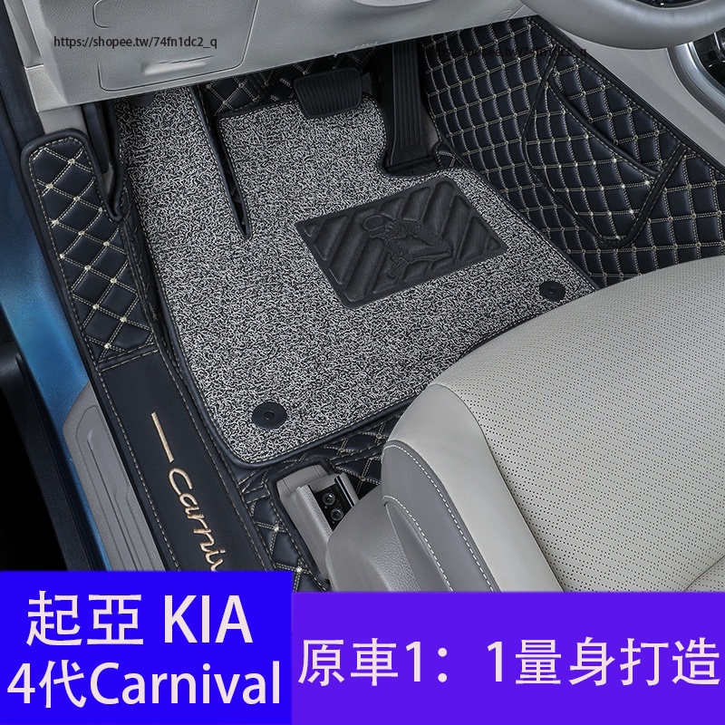 KIA 起亞 Carnival 4代 KA4 腳墊 全包圍絲圈地墊 腳踏墊