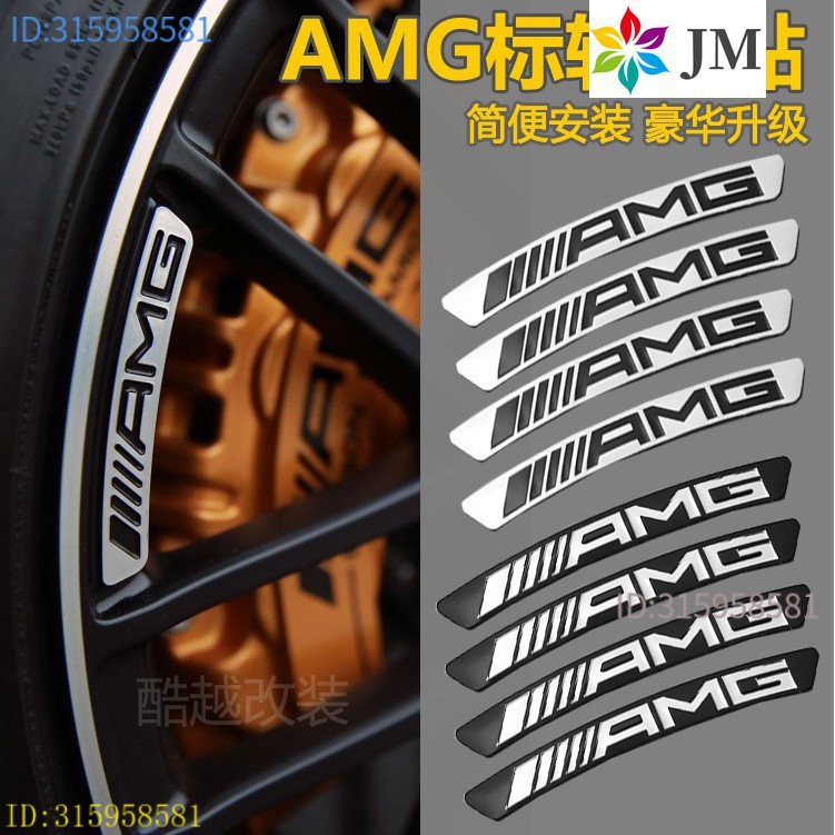 現貨適用於賓士 輪轂貼條鋁製輪轂裝飾條amg貼片貼標字母車標改裝貼GLA GLC GLK3 s320 A180 w211