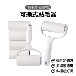 【威傑爾】可撕式滾輪黏毛器 可替換芯 斜撕式黏毛除塵器 黏毛滾輪 除毛器 除塵紙 黏毛器 滾筒黏毛器 黏毛神器 黏毛