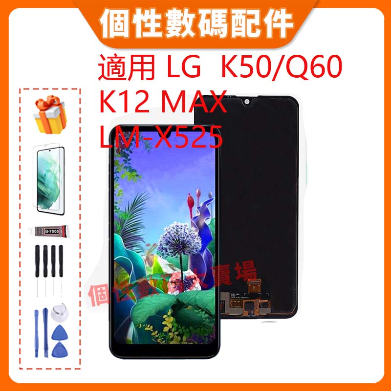 台灣公司貨 適用 LG  K50/Q60/K12 Max  LM-X525 螢幕總成 LCD 帶框液晶螢幕手機屏幕 替換