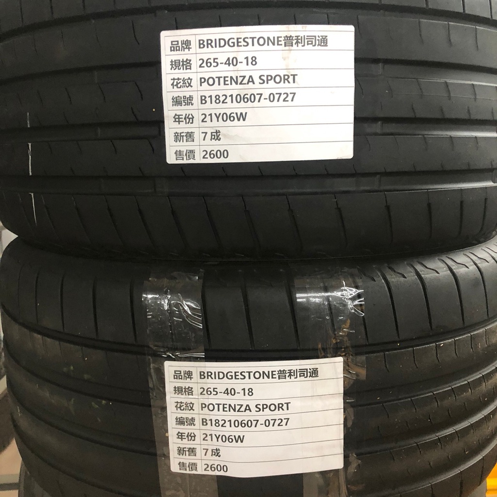 小李輪胎-蘆竹店  普利司通 265-40-18 POTENZA SPORT 中古胎 歡迎詢問 (標示售價為一輪)