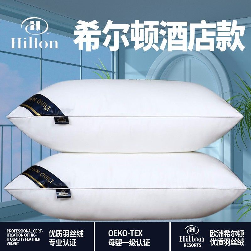 【台灣精選】希爾頓酒店枕芯 送枕套枕頭 一對裝護頸椎 家用枕頭芯 可水洗羽絲絨枕