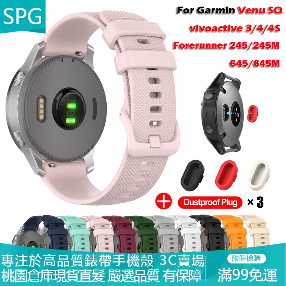 【SPG】Garmin Venu/Venu SQ Vivoactive 3/4/4S 矽膠錶帶 Garmin Forer