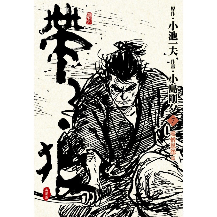小島剛夕的價格推薦- 2026年6月| 比價比個夠BigGo