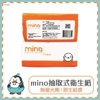 mino抽取式衛生紙100抽 CNS標準 可溶水衛生紙 不含螢光劑衛生紙 抽取式衛生紙 衛生紙 原生紙漿 麥叔叔