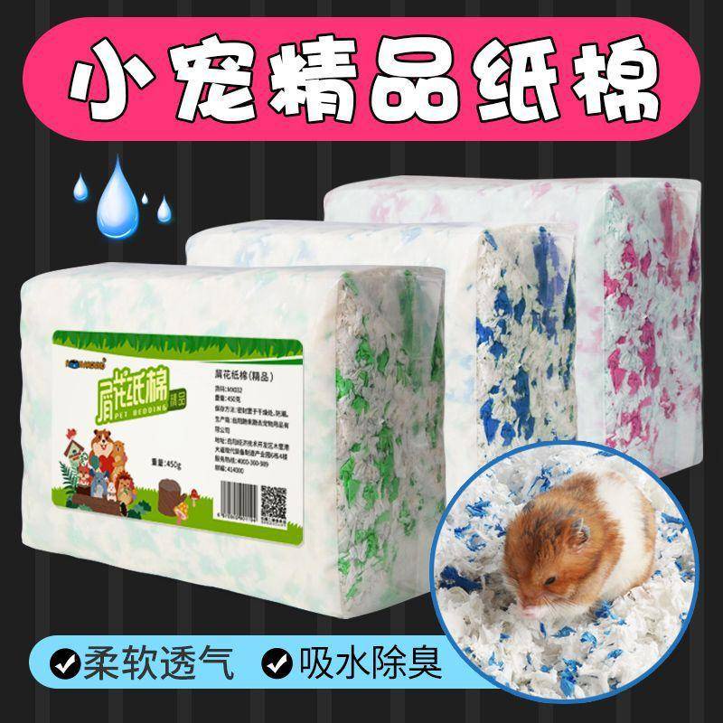 【現貨】倉鼠紙墊料 寵物花紙棉 倉鼠木屑 倉鼠棉花 紙棉墊料 裝飾品 除臭無塵 保暖過冬