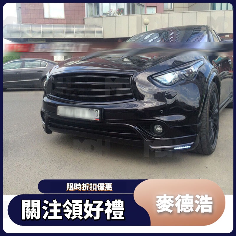 【免運】適用於Infiniti QX70 改裝MZSPEED包圍 FX35 前保桿 後保桿