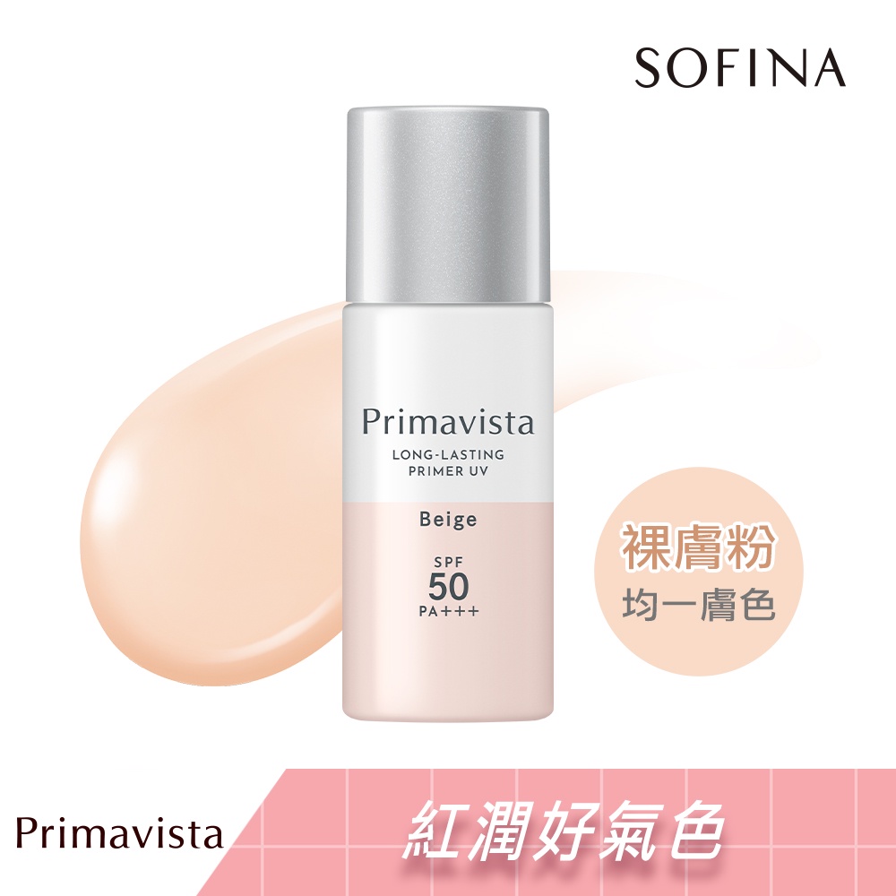 SOFINA 蘇菲娜Primavista無畏光玩色修飾乳粉25ml