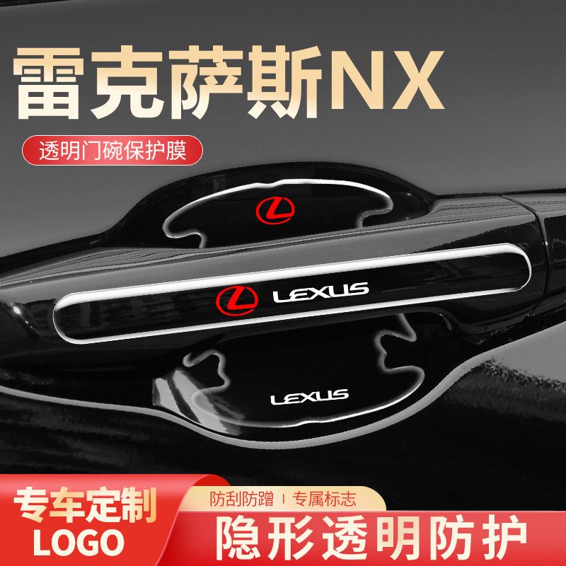 Lexus 凌志2022款nx專用車門把手防刮貼門碗保護膜RC、rx450h、260改裝22裝飾品SC、LC、