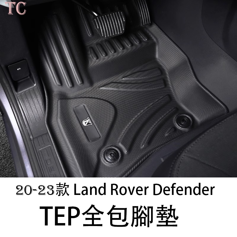 20-23 Land Rover Defender 荒原路華 TPE橡膠腳墊 環保大包圍防水改裝專用配件