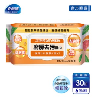 【立得清】廚房去汙濕巾（30抽x6包）