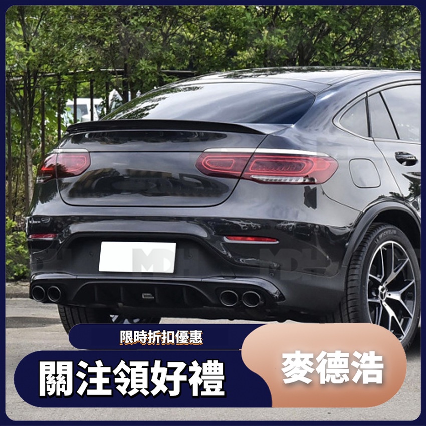 【現貨免運】適用於Benz 賓士 GLC Coupe C253 GLC260 300 2016+ AMG尾翼頂翼擾流板