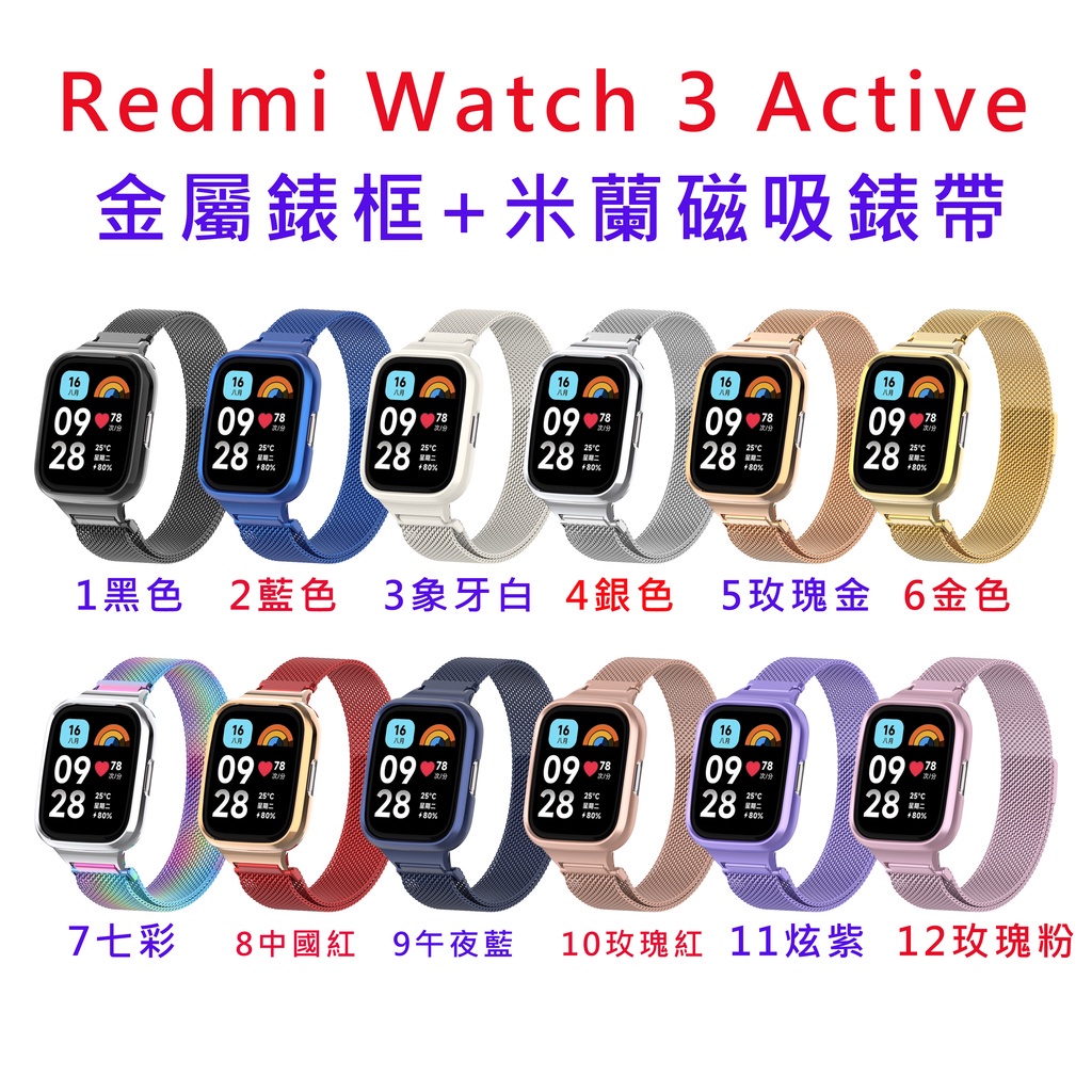 台灣現貨 Redmi 手錶 3 Active 金屬米蘭磁吸錶帶 錶帶 磁鐵錶帶 Redmi watch 3 Active
