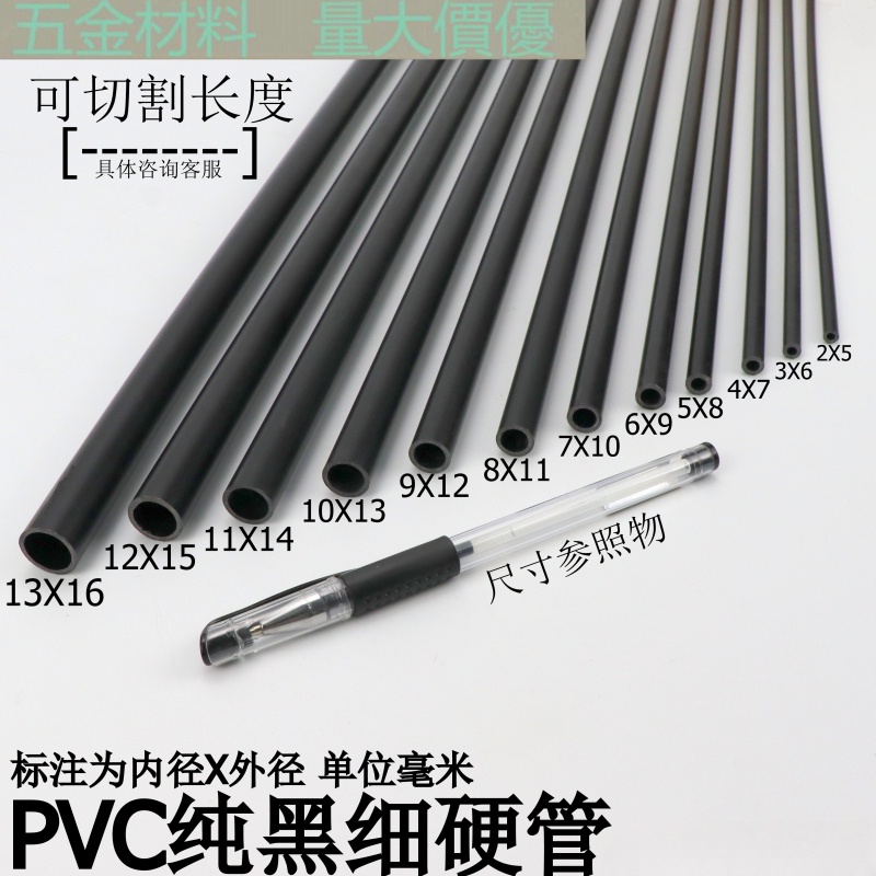 【尺寸可切割】PVC細管子塑膠純黑色小管子硬管圓管細硬管小水管小口徑空心線管