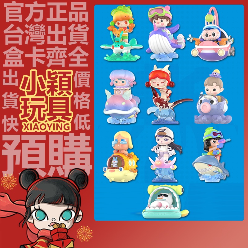 【小穎玩具】水上派對 系列 盲盒 禮物 POPMART 泡泡瑪特 盒玩 公仔 dimoo labubu crybaby