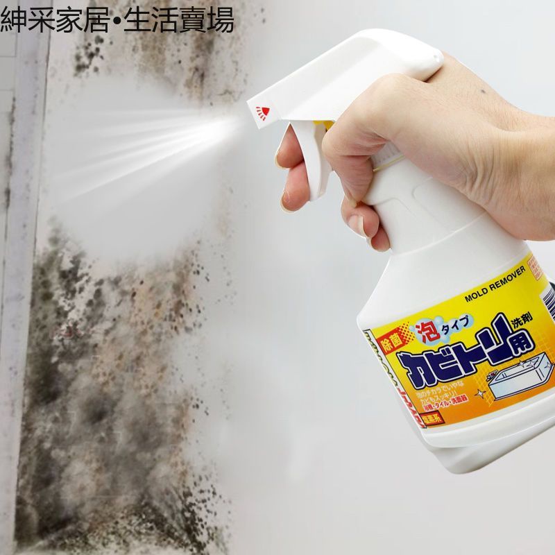 【紳采家居】日本進口霉菌清除劑牆壁去潮青苔去除劑去霉斑牆體發霉除霉劑噴劑