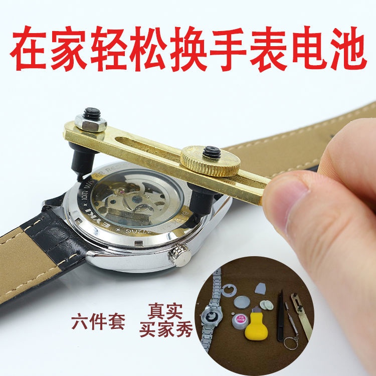 手錶開表器二爪器撬刀螺絲刀鑷子防水膏指套開後蓋換電池維修工具