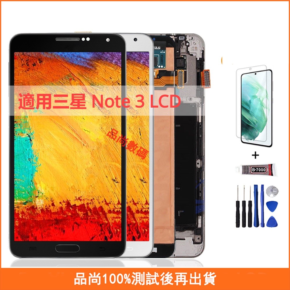 適用三星 Note 3 N9005 N900A 螢幕總成 手機螢幕 三星 Note 3 LCD屏幕 液晶螢幕 維修替換