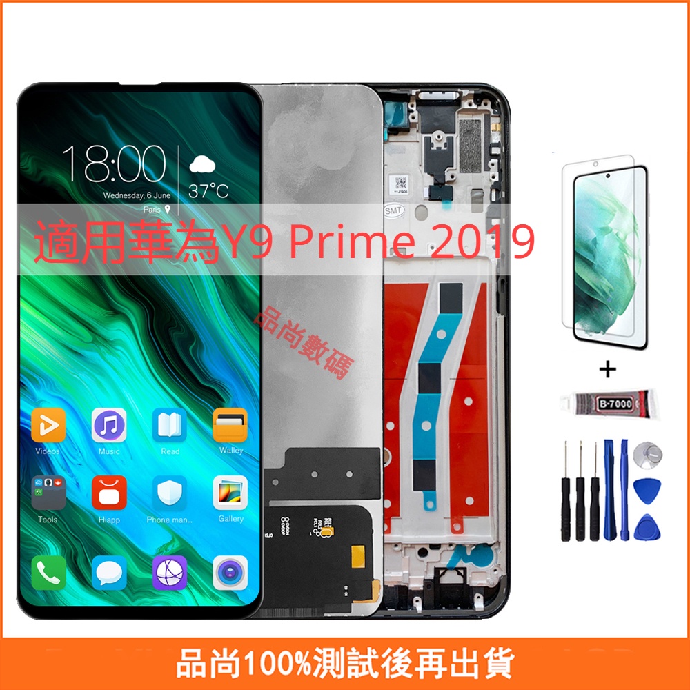 適用華為Y9 Prime 2019 STK-L21 Lcd  螢幕總成 手機螢幕 屏幕 液晶螢幕 維修替換 帶框