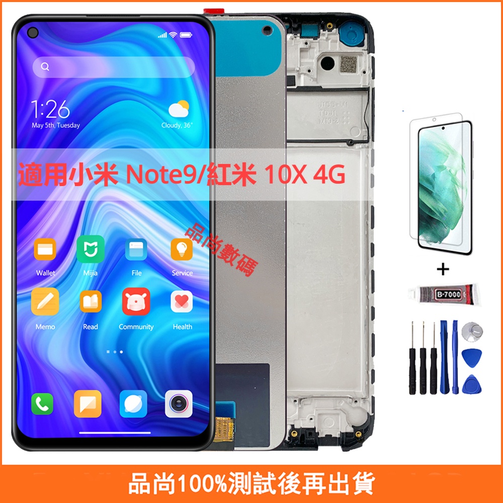 適用小米 Note9/紅米 10X 4G 螢幕總成 M2003J15SC 帶框手機螢幕 屏幕 LCD 液晶螢幕 維修替換