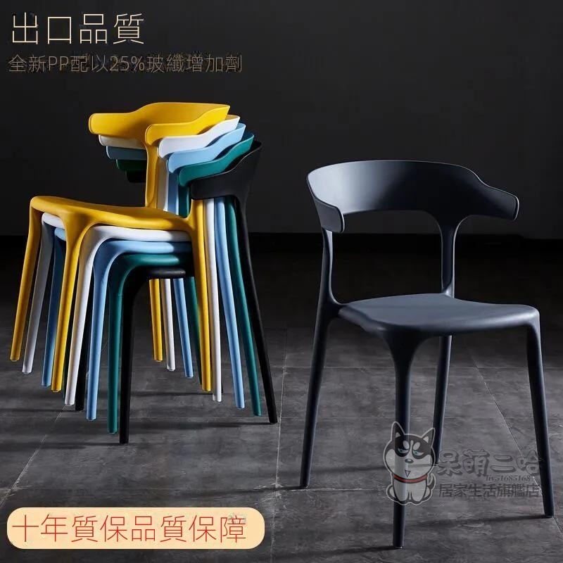 現代簡約牛角椅子 靠背餐椅 塑料家用餐廳商用 網紅書桌 休閑北歐凳子