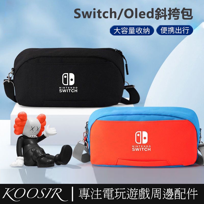 任天堂Nintendo Switch OLED多功能大容量收納包 便攜單肩斜背包 主機配件整理包 NS周邊配件