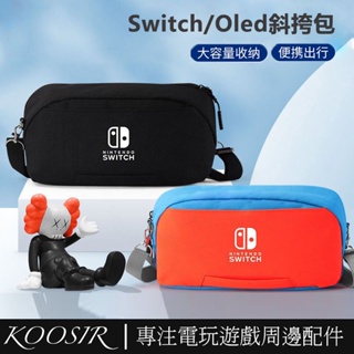 任天堂Nintendo Switch OLED多功能大容量收納包 便攜單肩斜背包 主機配件整理包 NS周邊配件