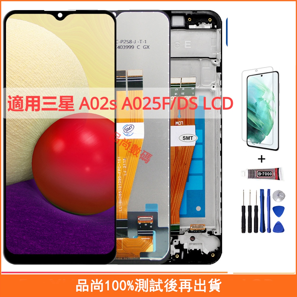 適用三星 A02s A025F/DS A025G 螢幕總成 OLED 手機螢幕 三星 LCD屏幕 液晶螢幕 維修替換