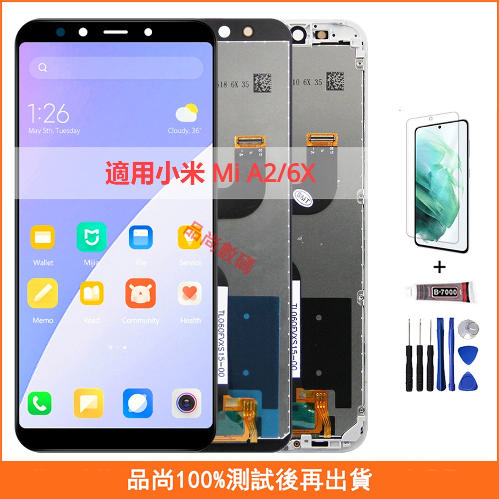 適用小米 Mi A2/6X 螢幕總成 帶框手機螢幕 Xiaomi 屏幕 LCD 液晶螢幕 維修替換