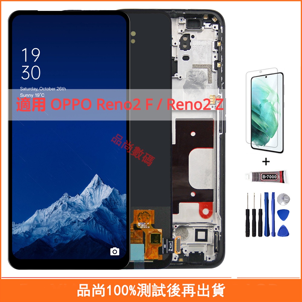 適用 OPPO Reno2 F / Reno2 Z 螢幕總成 CPH1989 手機螢幕 LCD 液晶螢幕 維修替換