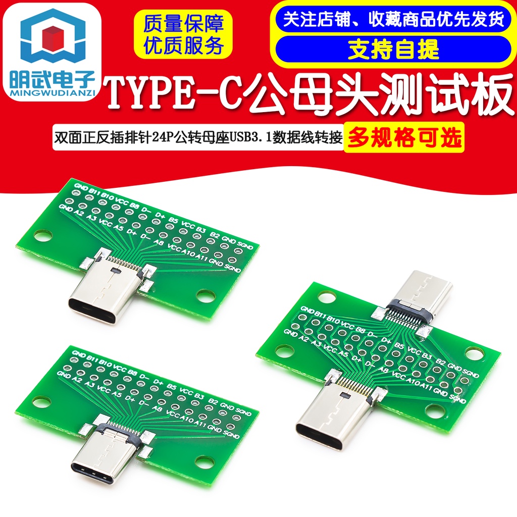 TYPE-C公母頭測試板雙面正反插排針24P公轉母座USB3.1數據線轉接
