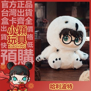 【小穎玩具】哈利波特 搪膠 毛絨公仔 系列 貓頭鷹 POPMART 泡泡瑪特 擺件 禮物