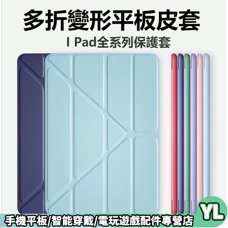 蘋果Y折保護套 三折皮套 智能喚醒 mini6平板保護套 iPad air4/5保護殼 防彎曲 Pro11英吋平板套
