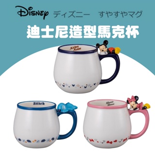 現貨 日本 sunart 迪士尼 立體杯緣子馬克杯 米奇 米妮 史迪奇 馬克杯 咖啡杯 牛奶杯 兒童水杯 杯子 日本進口