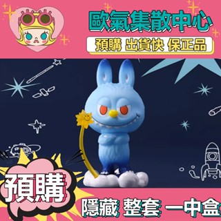 【預購】一中盒 LABUBU THE MONSTERS 星座 系列盒玩 公仔 盲盒 玩具 泡泡瑪特 隱藏款 超級新星