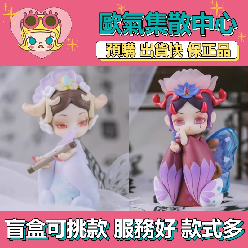 【預購】一中盒 甄嬛傳 香料公主花語 系列盒玩 公仔 盲盒 玩具 時尚 擺件 潮玩 萌物 隱藏款杏花-甄嬛 海棠-甄嬛