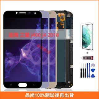 適用 三星 J400 J4 2018 J400 j400F 手機螢幕 三星 螢幕 LCD 液晶螢幕 維修替換